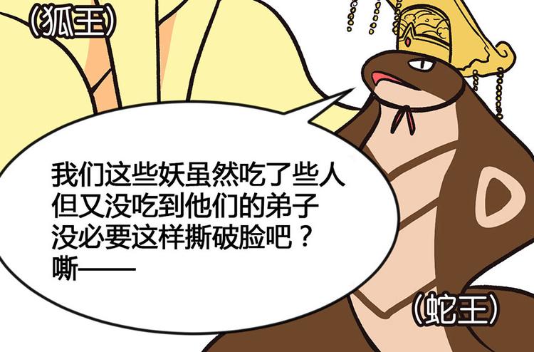 第1章 兔兔那么可爱一定很好吃36