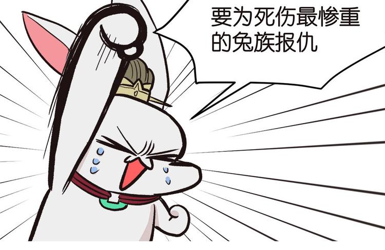 第1章 兔兔那么可爱一定很好吃66