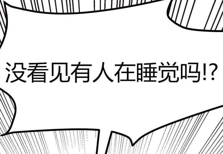 第8章 永远不要吵醒沉睡的人！81