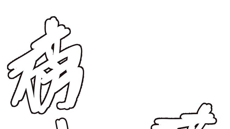 第8章 永远不要吵醒沉睡的人！86