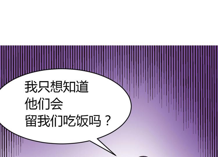 第9章 他们会留我们吃饭吗？24