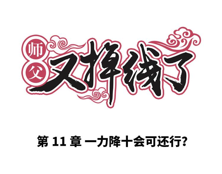 第11章 一力降十会可还行0