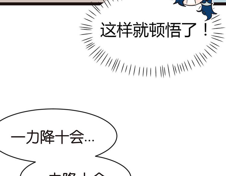 第11章 一力降十会可还行51