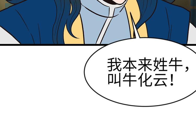 第14章 牛爸爸！13