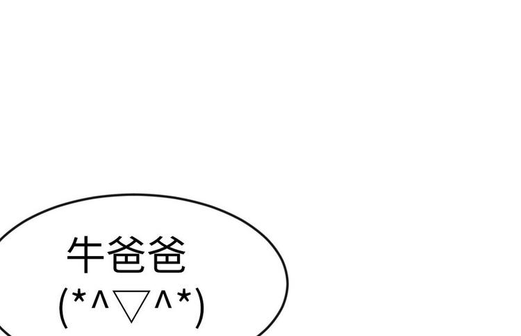 第14章 牛爸爸！22