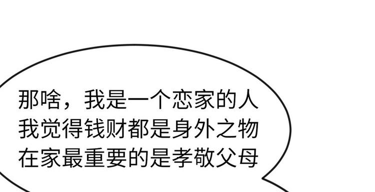 第14章 牛爸爸！33