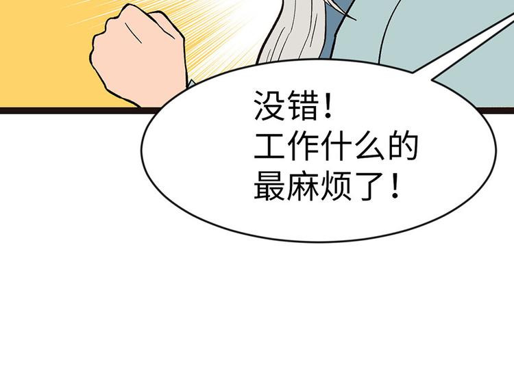 第18章 社畜不配102