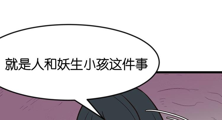 第22章 人和妖没有生殖隔离吗77