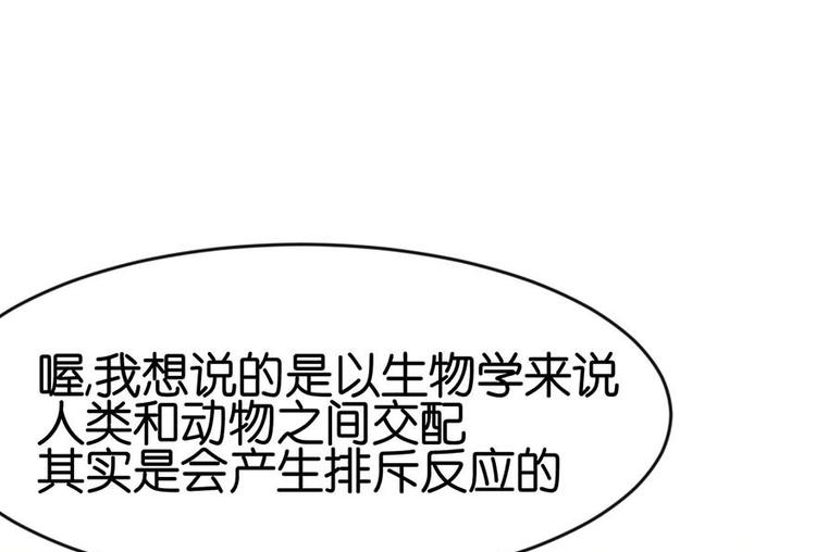 第22章 人和妖没有生殖隔离吗90