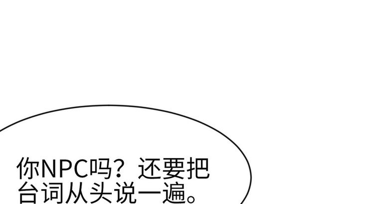 第26章 你是NPC吗？24