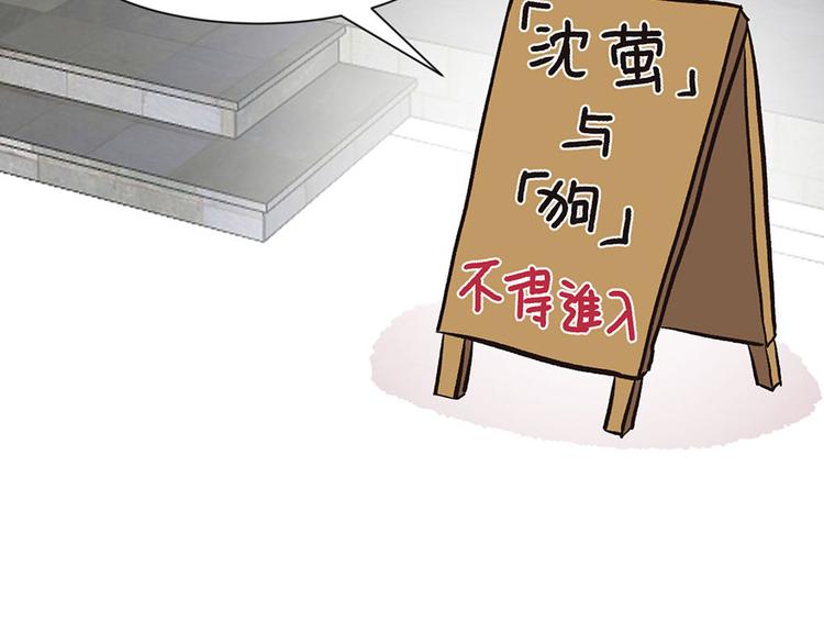第31章 沈萤与狗不得进入！83
