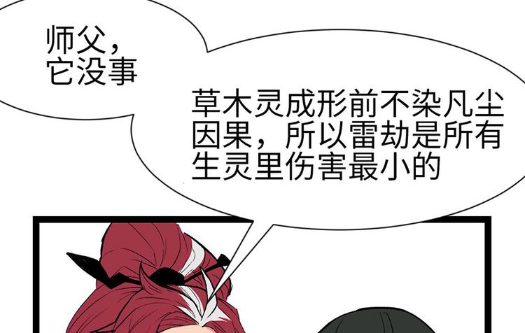 第32章 草木灵，变身！26