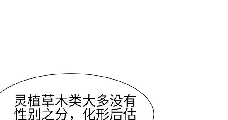 第32章 草木灵，变身！55