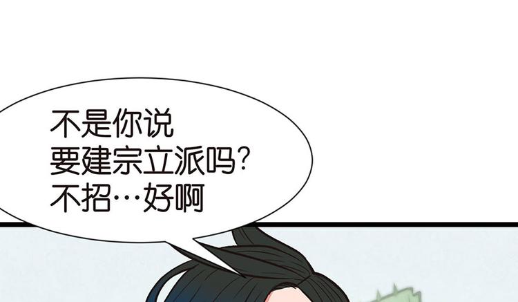第33章 无敌派招生了！45
