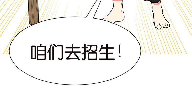 第33章 无敌派招生了！55