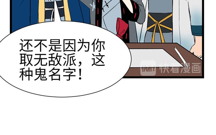 第33章 无敌派招生了！61