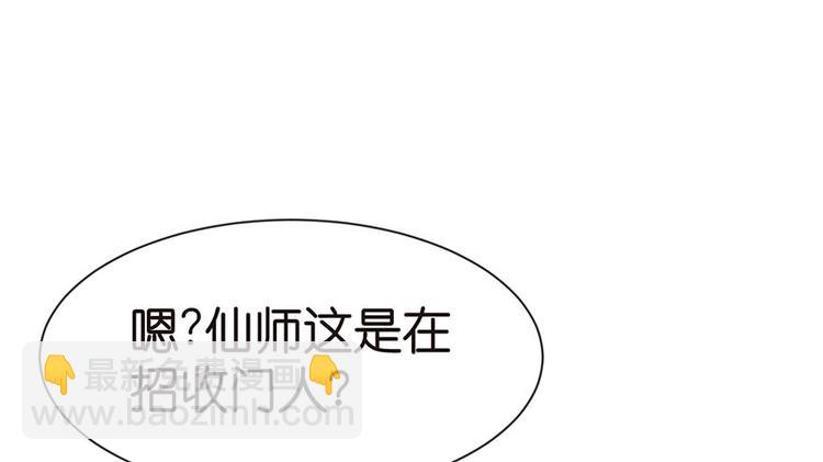 第33章 无敌派招生了！79