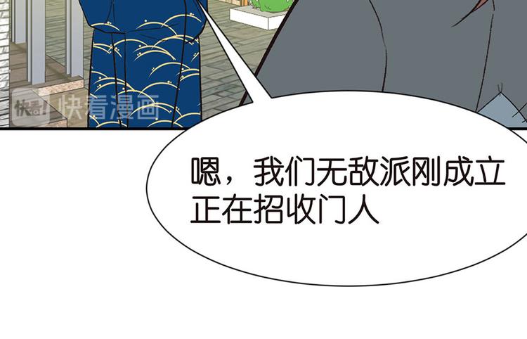 第33章 无敌派招生了！81