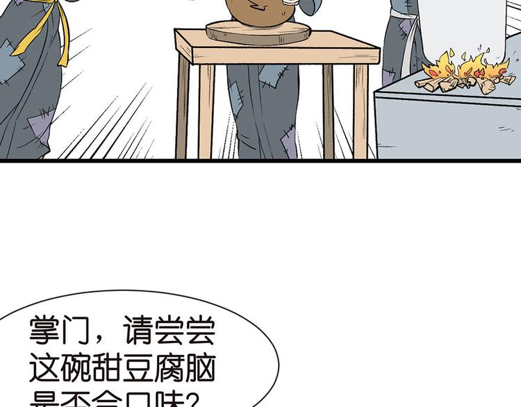 第34章 甜豆腐脑也···57