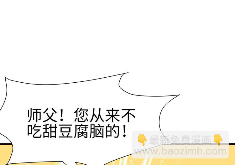 第34章 甜豆腐脑也···63