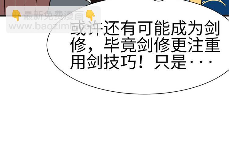第37章 说好的剑修呢？35