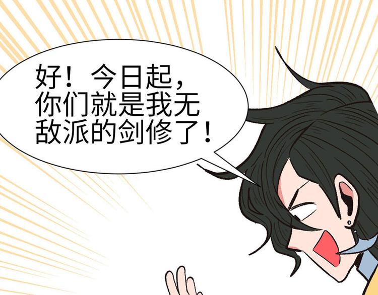 第37章 说好的剑修呢？46