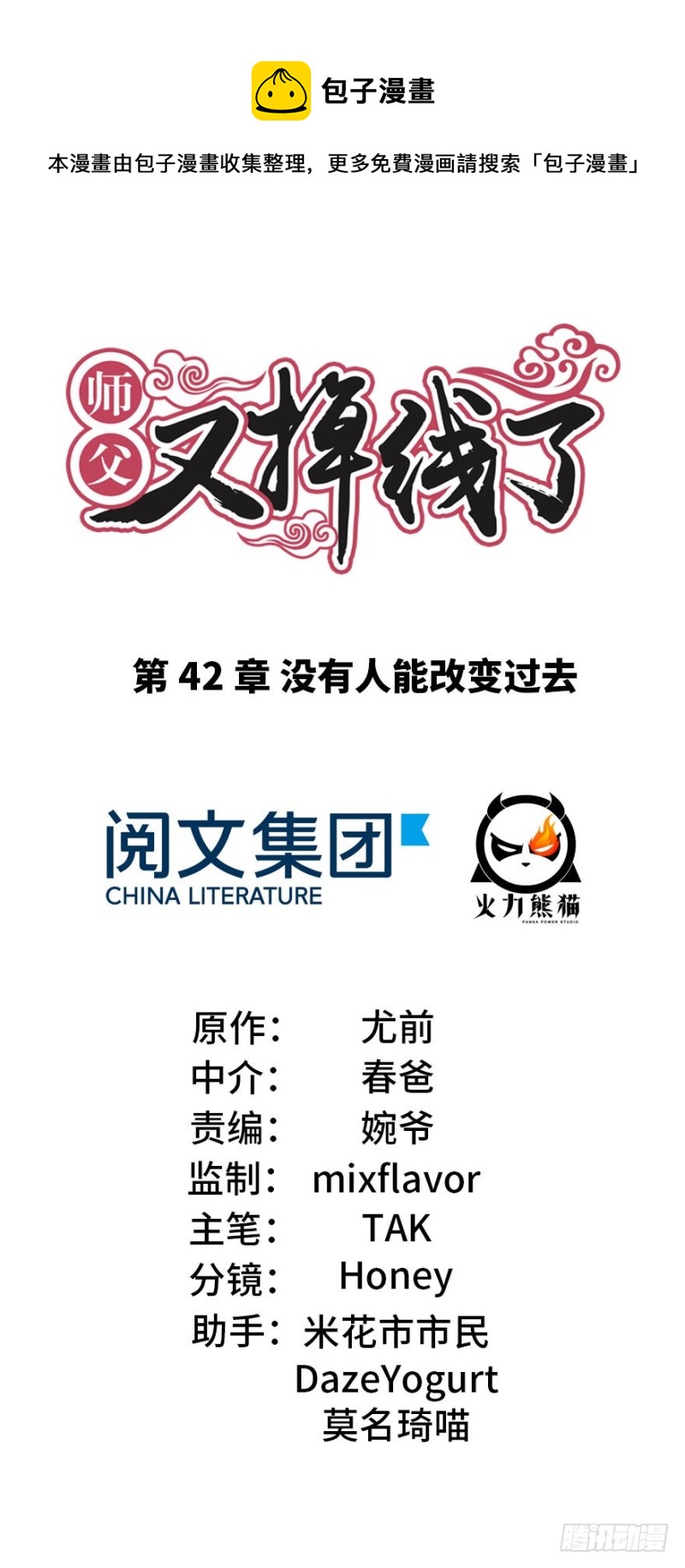第42章 没有人能改变过去0