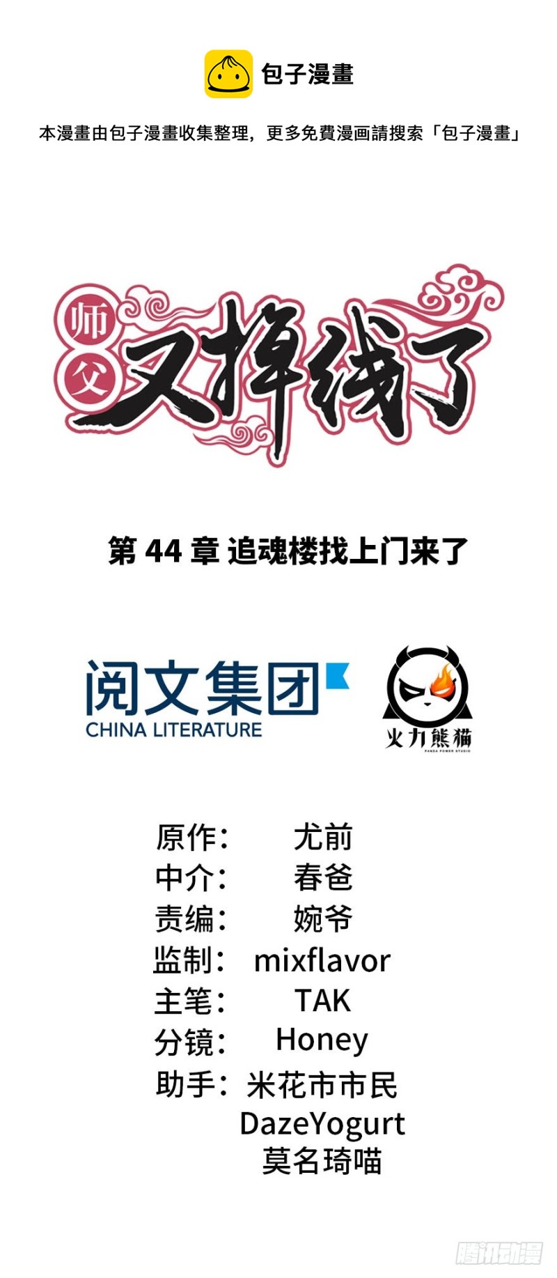 第44章 追魂楼找上门来了0