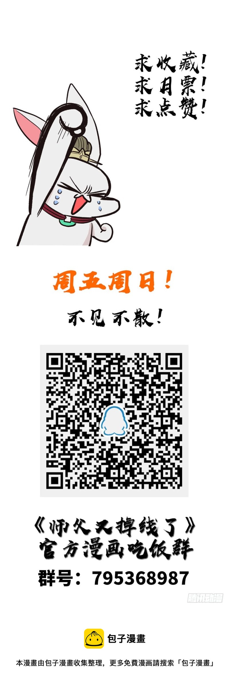 第44章 追魂楼找上门来了115