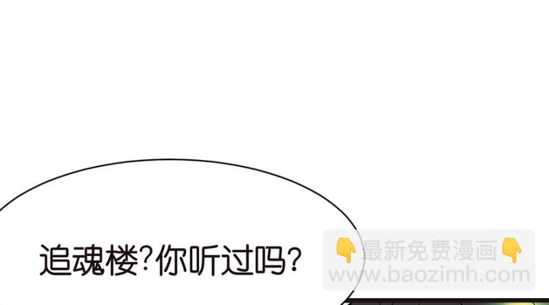 第44章 追魂楼找上门来了32