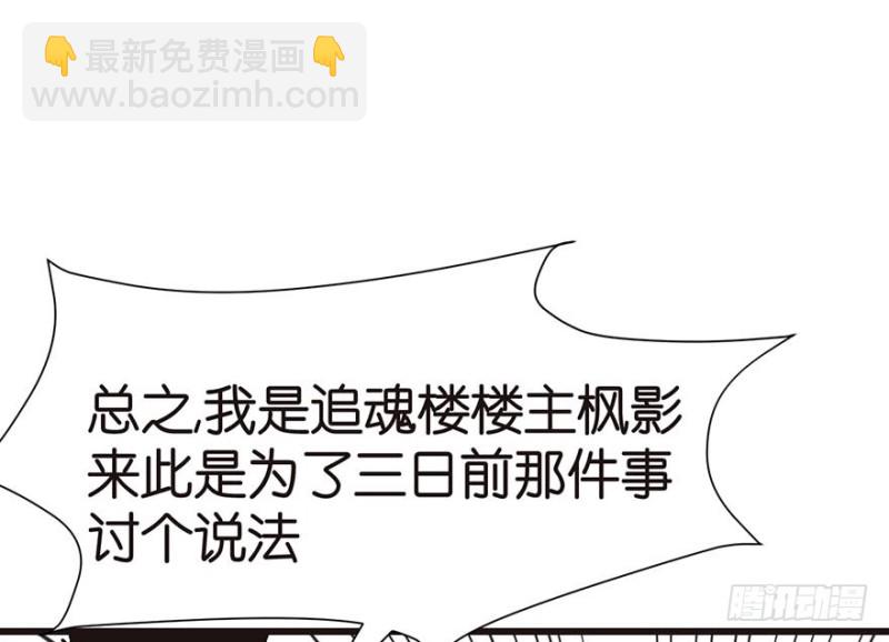 第44章 追魂楼找上门来了73