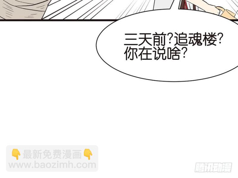 第44章 追魂楼找上门来了75