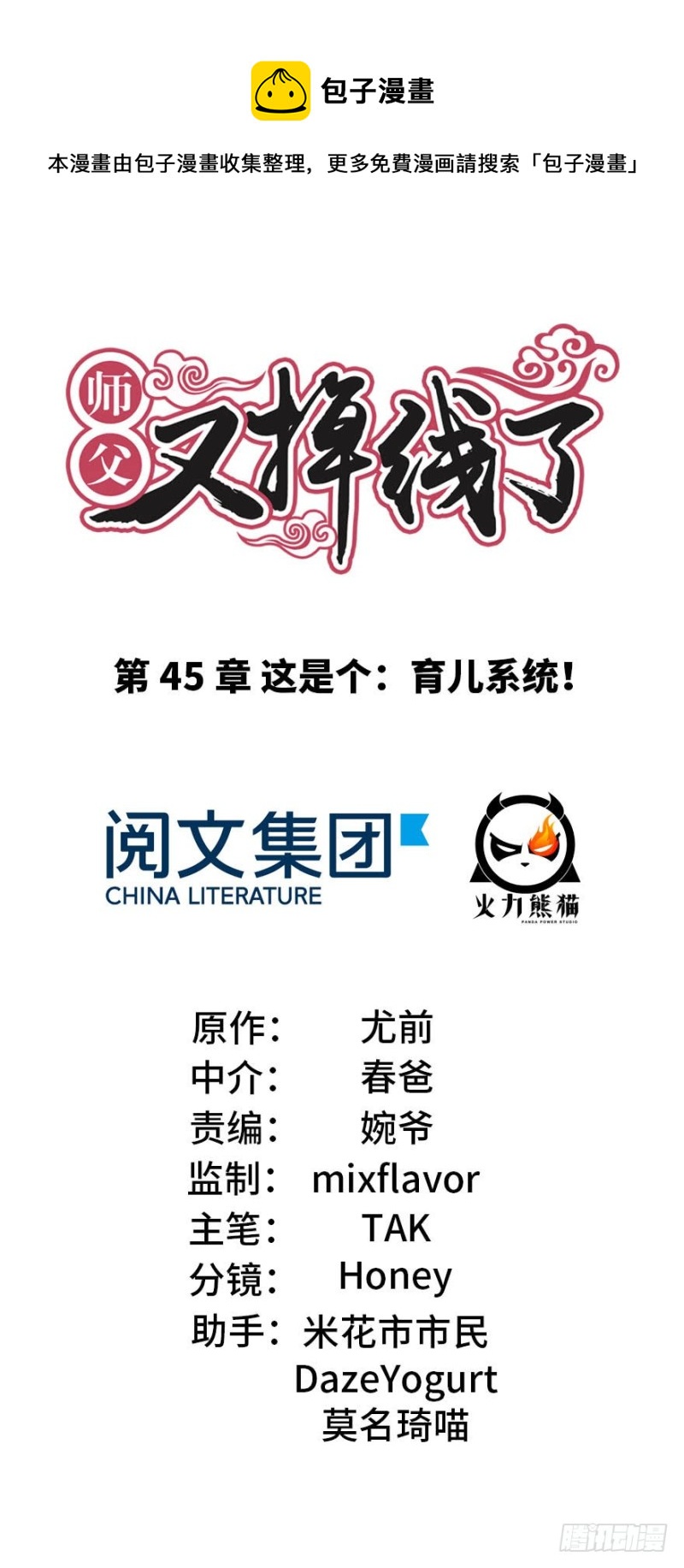 第45章 这是个：育儿系统！0
