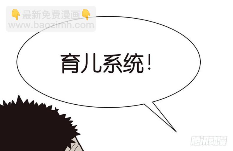 第45章 这是个：育儿系统！12
