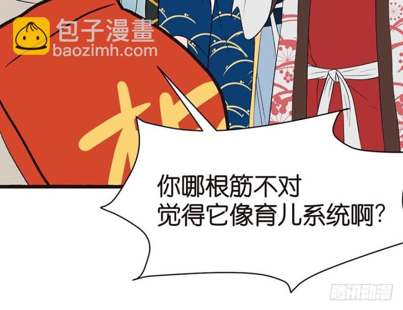 第45章 这是个：育儿系统！14