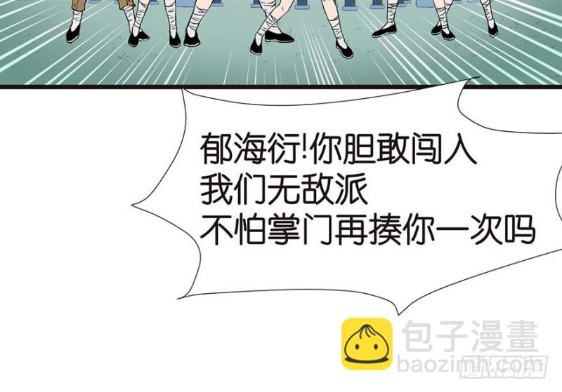 第46章 打扰掌门睡觉后果自负101