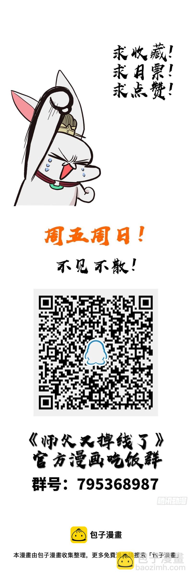 第46章 打扰掌门睡觉后果自负133