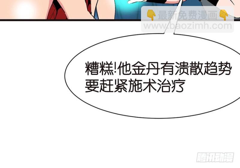 第46章 打扰掌门睡觉后果自负25
