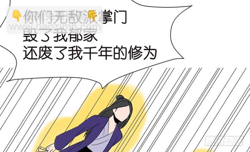 第46章 打扰掌门睡觉后果自负49