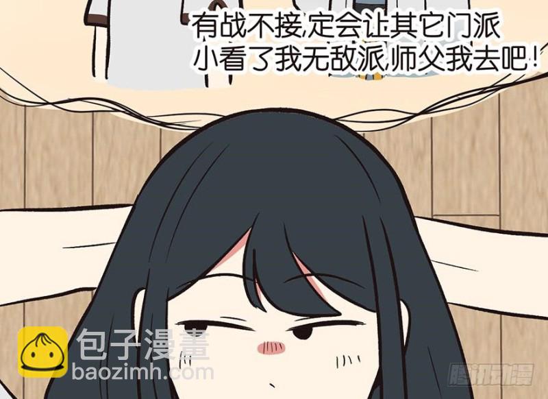 第46章 打扰掌门睡觉后果自负9