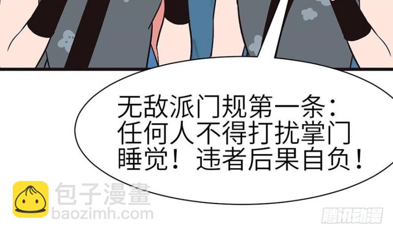 第46章 打扰掌门睡觉后果自负92