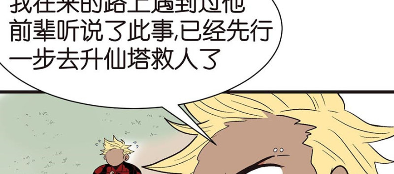 第47章 升仙塔的第一层！119