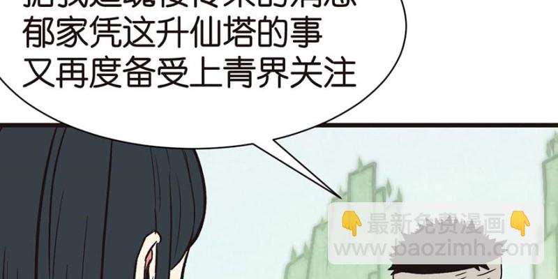 第47章 升仙塔的第一层！92