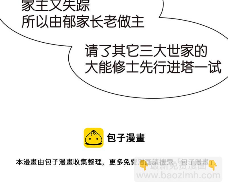 第47章 升仙塔的第一层！94