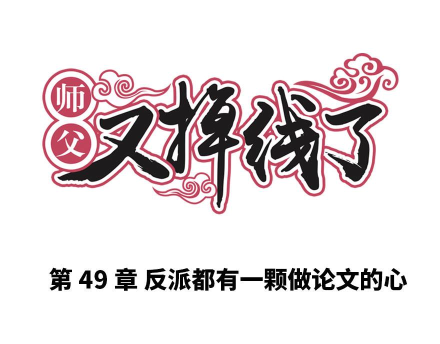 第49章 反派有颗做论文的心0
