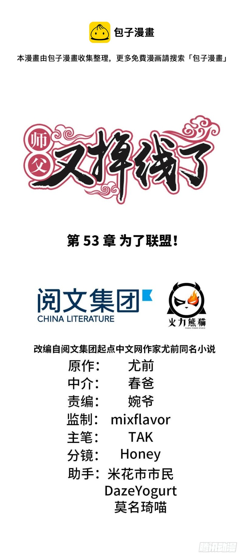 第53章 为了联盟！0