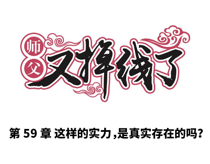 第59章 这实力真实存在吗0