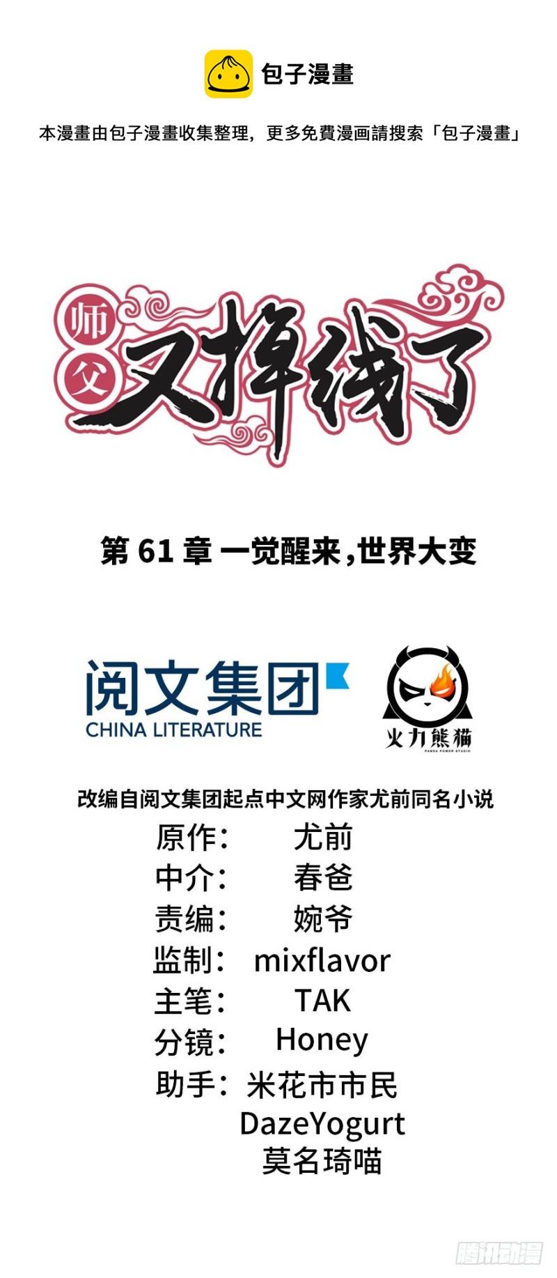 第61章  一觉醒来世界大变0