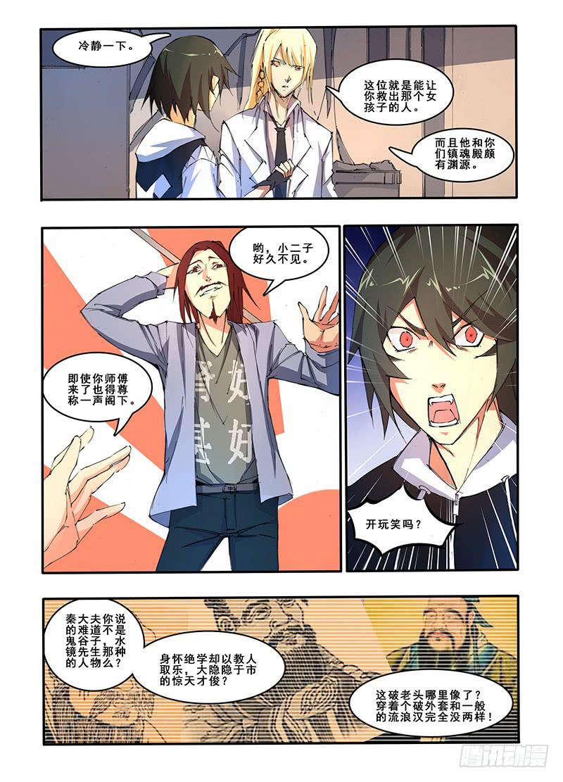 第二十六话 守墓人（2）5