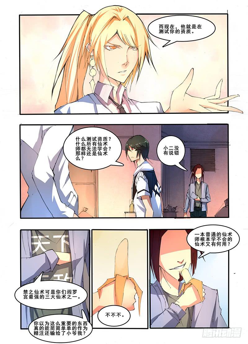 第二十七话 试炼（1）6